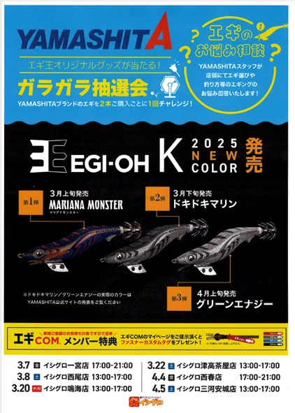 海月@プロフ必読（即購入￼・即支払い❌） 本日17：00～21：00ヤマシタエギイベント開催！ | イシグロ一宮店